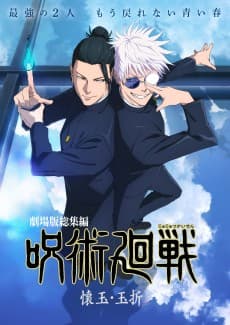 JUJUTSU KAISEN: Hidden Inventory / Premature Death – The Movie cover