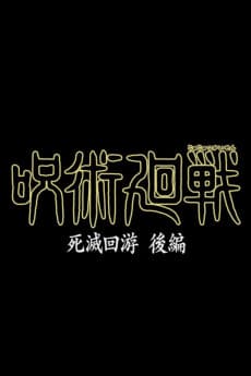 Jujutsu Kaisen: Shimetsu Kaiyuu - Kouhen cover
